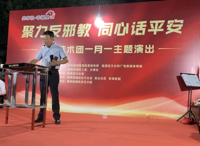 浙江温州：聚力反邪教同心话平安 瓯海开展反邪教主题演出1.jpg